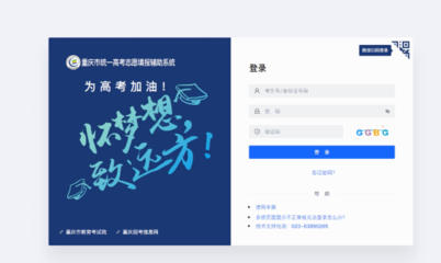 重慶全力護航2025高考志愿填報 優(yōu)化輔助系統(tǒng)，多措并舉助力考生精準圓夢