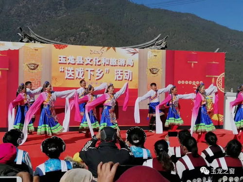 玉龍縣 送戲下鄉 圓滿收官,20天16場演出,每一場都很精彩